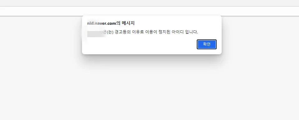 네이버 아이디 정지 해제5