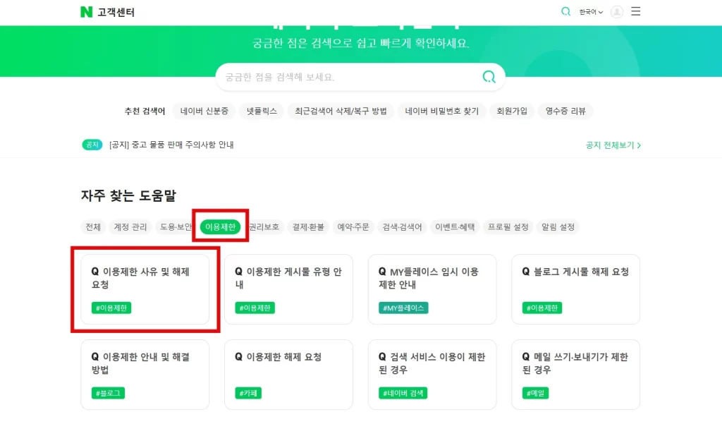 네이버 아이디 정지 해제6