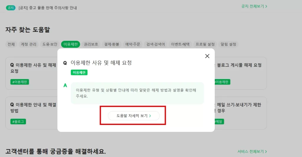 네이버 아이디 정지 해제7