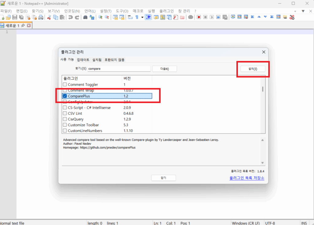 노트패드++ compareplus (2)