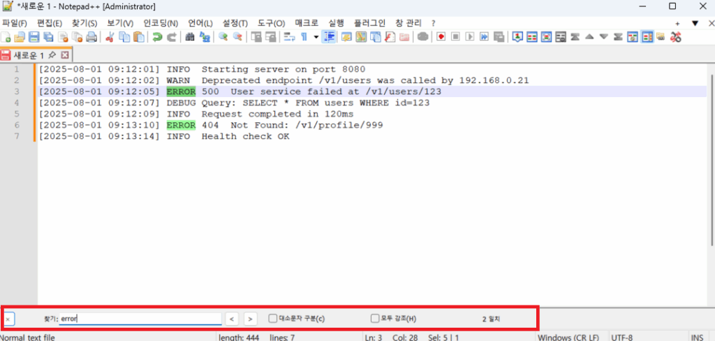 노트패드++ 검색 기능 (1)