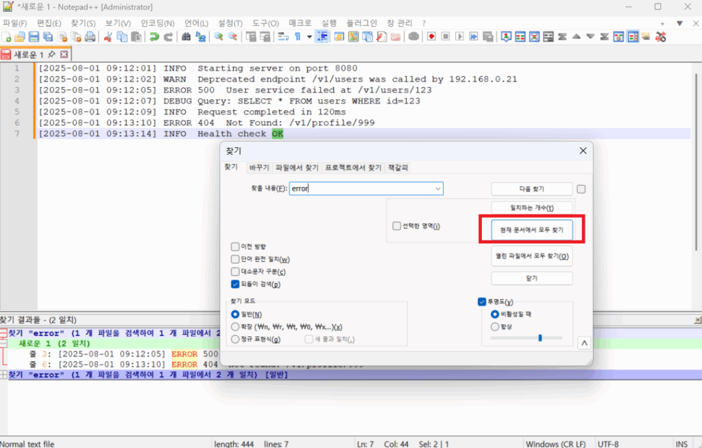 노트패드++ 검색 기능 (2)