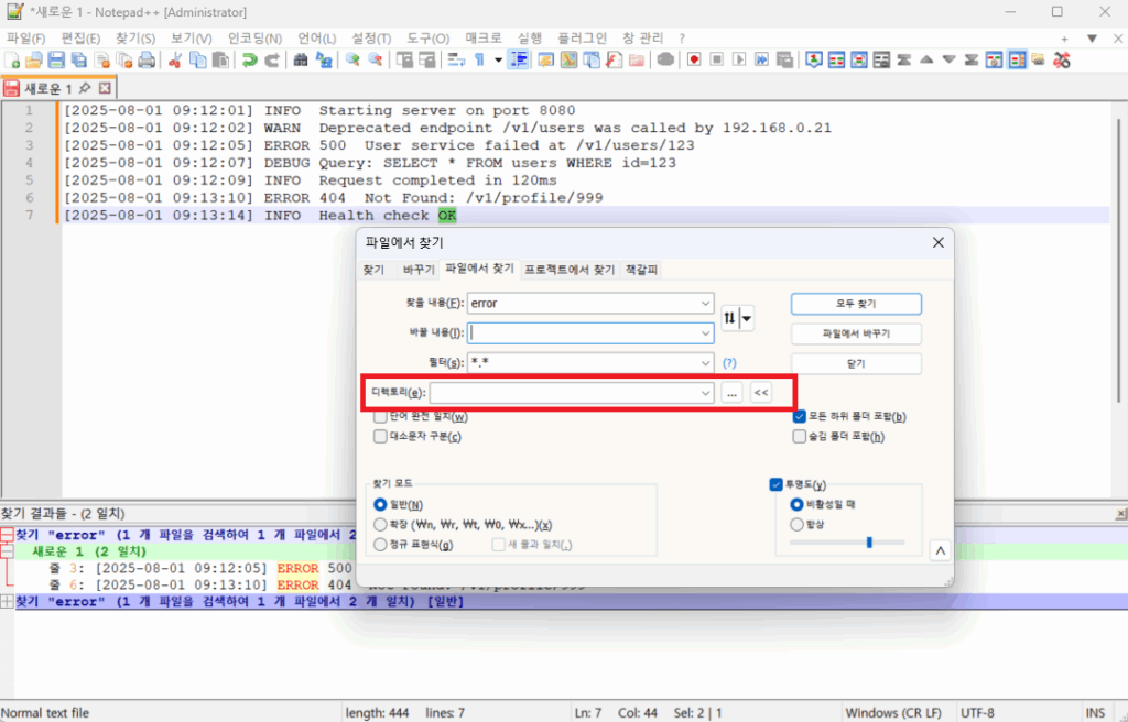 노트패드++ 검색 기능 (3)