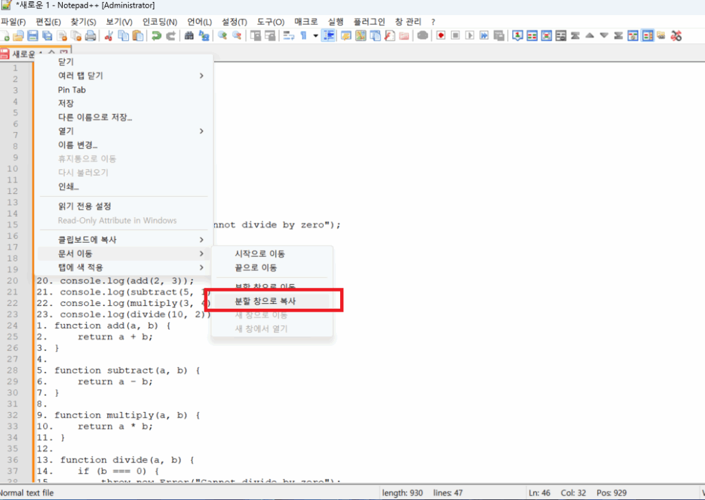 노트패드++ 분할 화면 스크롤 동기화 (1)