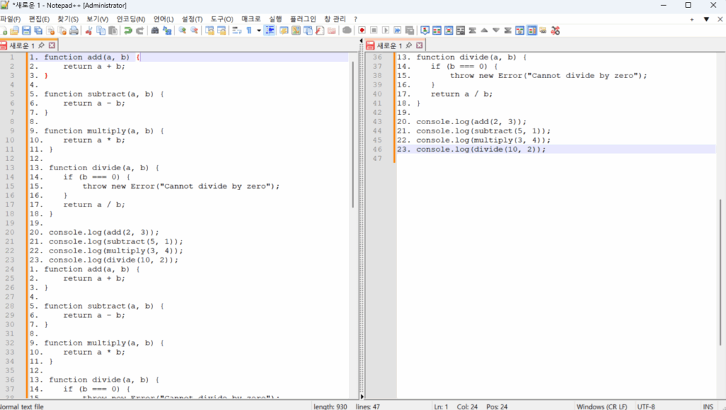 노트패드++ 분할 화면 스크롤 동기화 (2)
