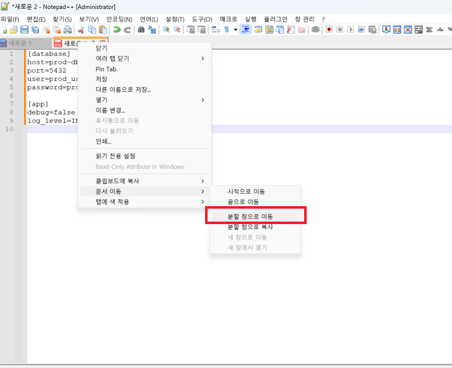 노트패드++ 분할 화면 스크롤 동기화 (3)