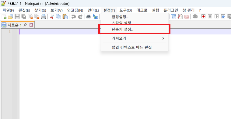 노트패드++ 시간 단축키 (1)