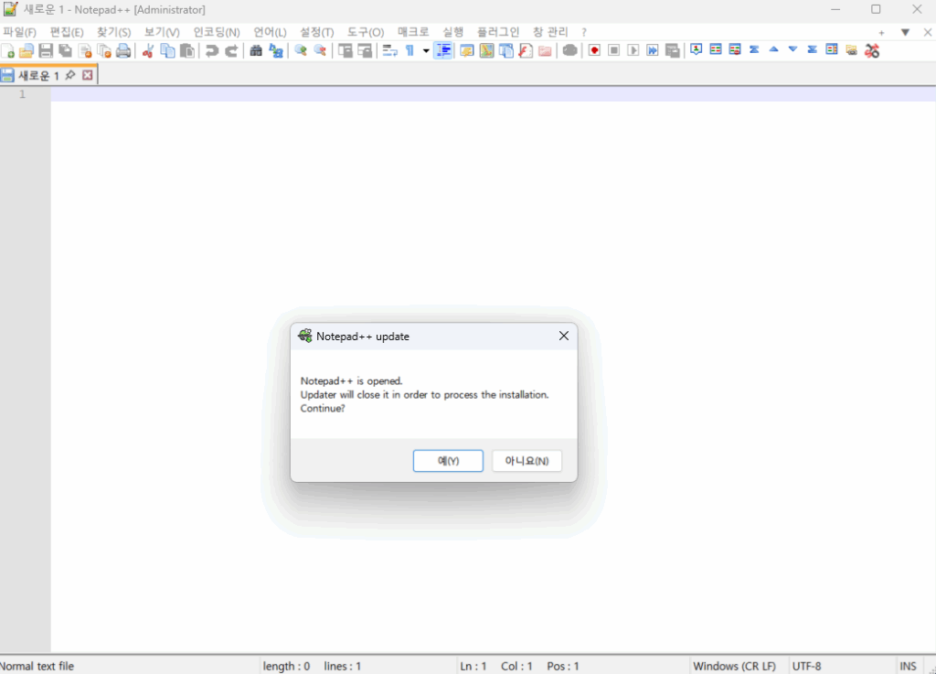 노트패드++ 업데이트 (3)