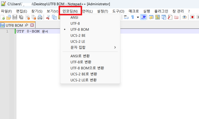 노트패드++ 인코딩