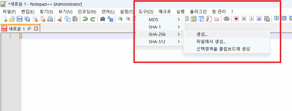 노트패드++ 해시값 생성 (1)