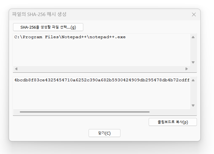 노트패드++ 해시값 생성 (4)