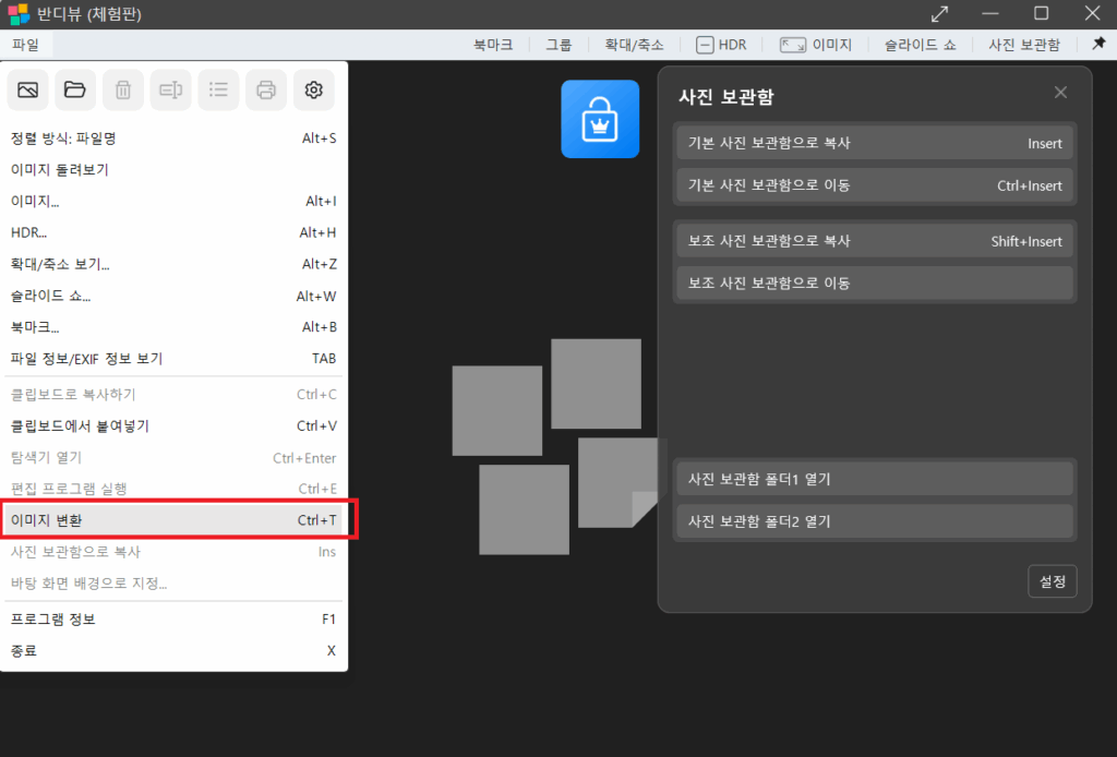 반디뷰 이미지 사이즈 줄이기 (2)