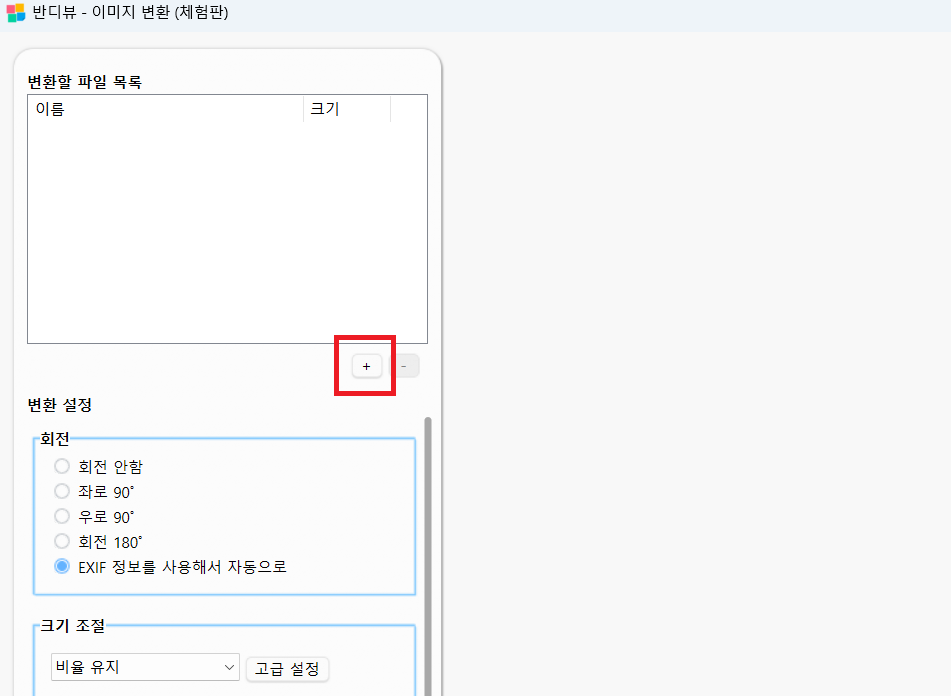 반디뷰 이미지 사이즈 줄이기 (3)