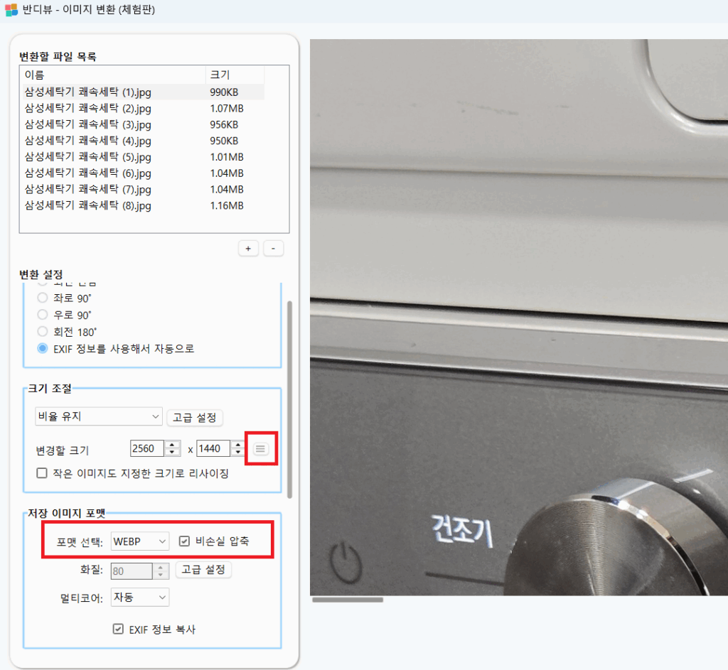 반디뷰 이미지 사이즈 줄이기 (4)