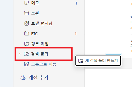 범주 폴더 만들기 (1)