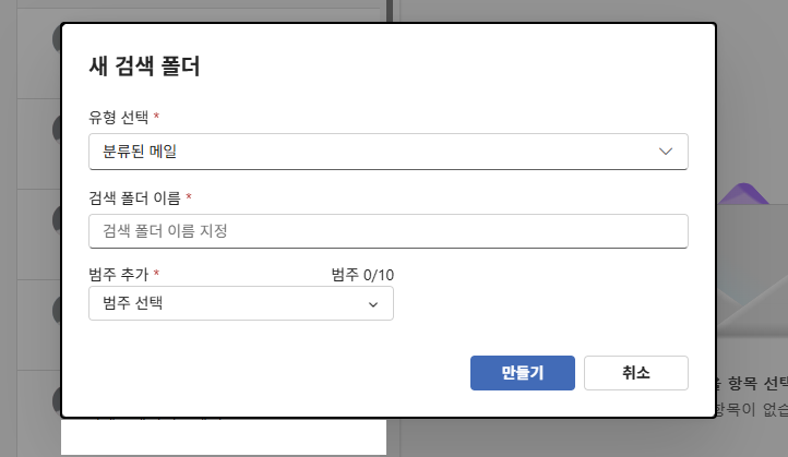 범주 폴더 만들기 (2)