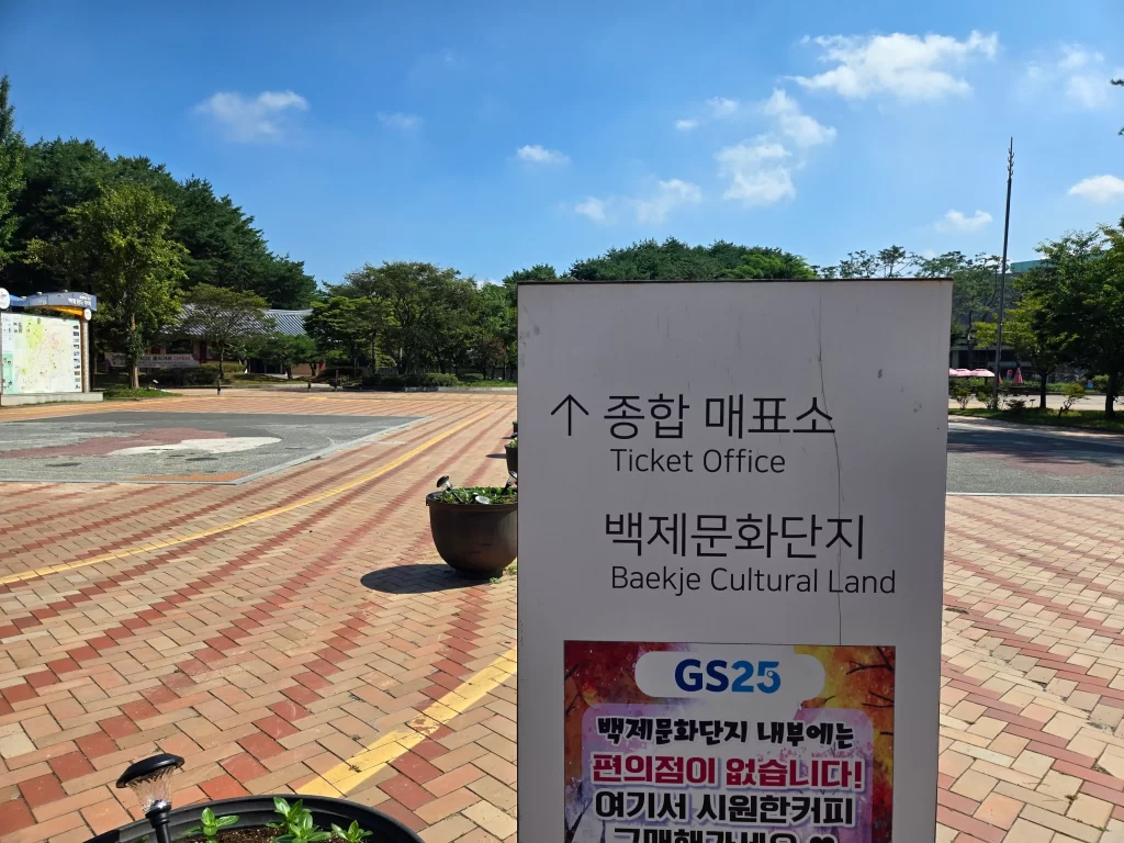 부여 백제문화단지10