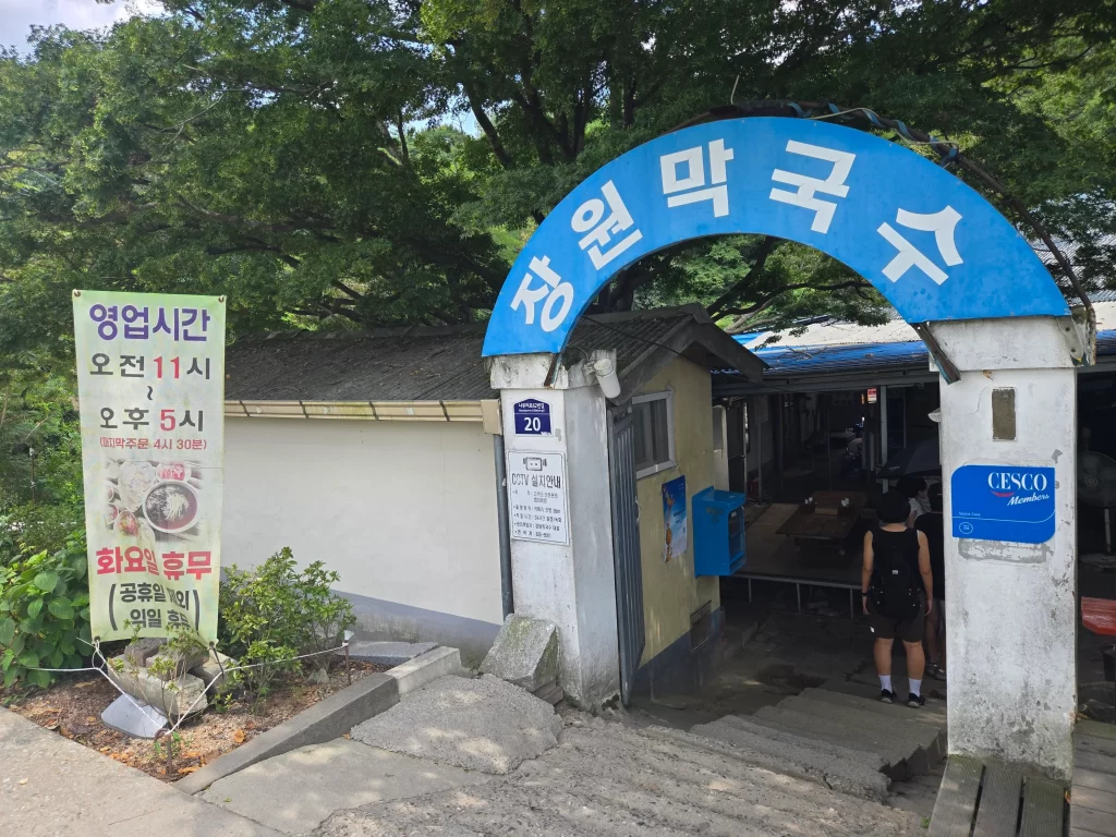 부여 장원 막국수9