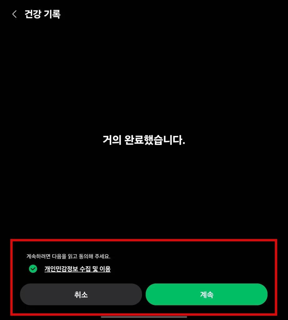 삼성 헬스 건강보험공단 연동10