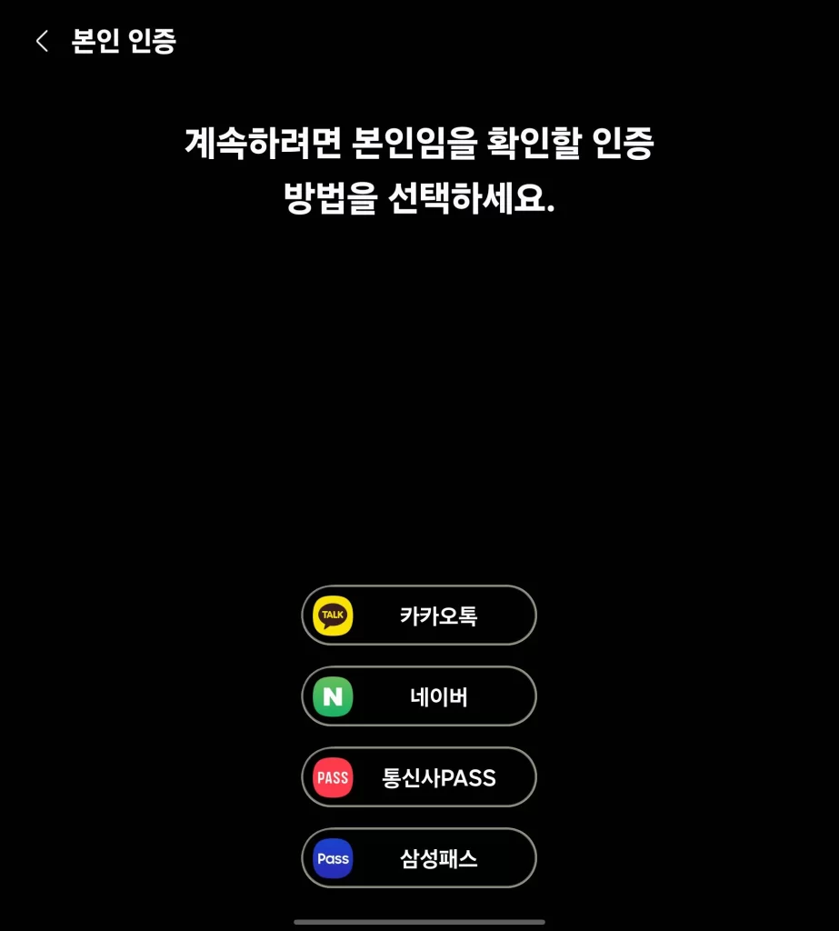 삼성 헬스 건강보험공단 연동5