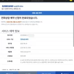 삼성전자 tv as 접수 예약1