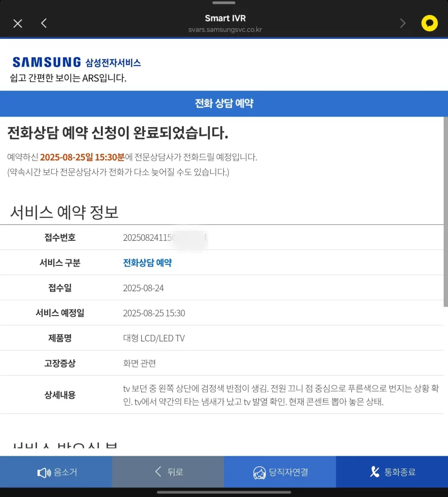 삼성전자 tv as 접수 예약1