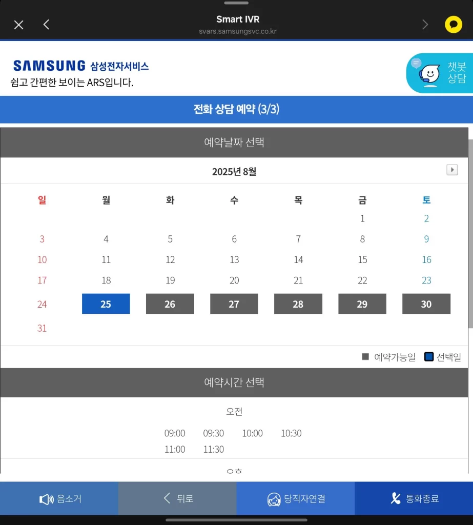 삼성전자 tv as 접수 예약2