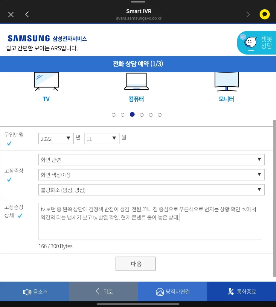 삼성전자 tv as 접수 예약4