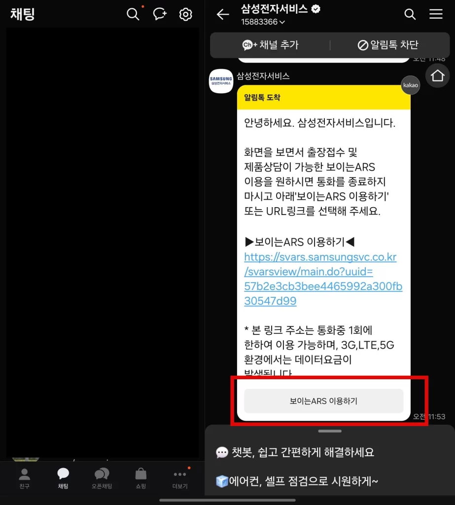 삼성전자 tv as 접수 예약6