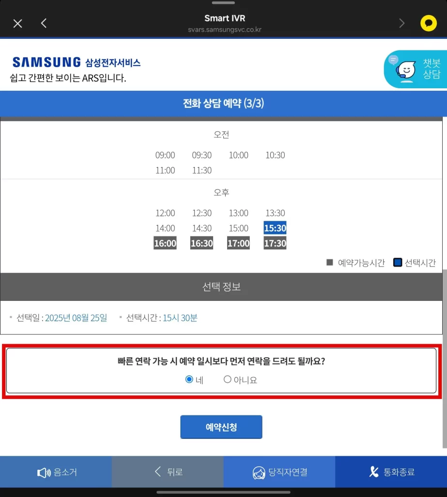 삼성전자 tv as 접수 예약8