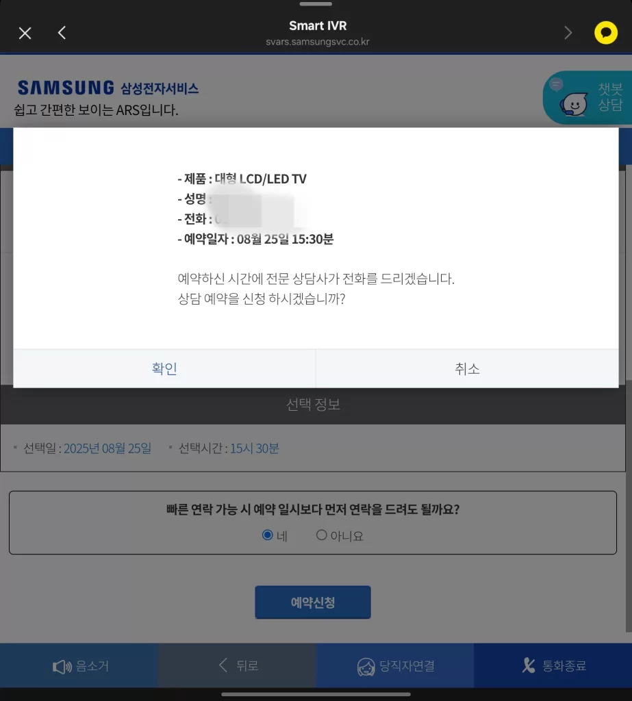 삼성전자 tv as 접수 예약9