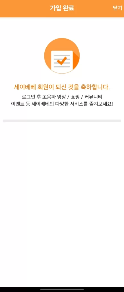 세이베베 바코드 등록5