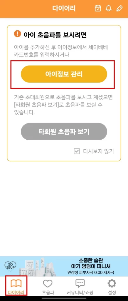 세이베베 바코드 등록6