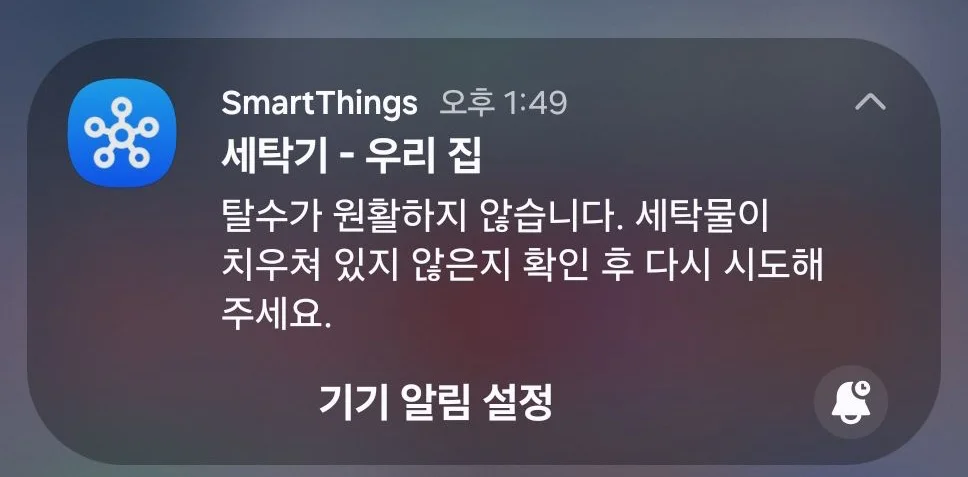 세탁 탈수 걸림1