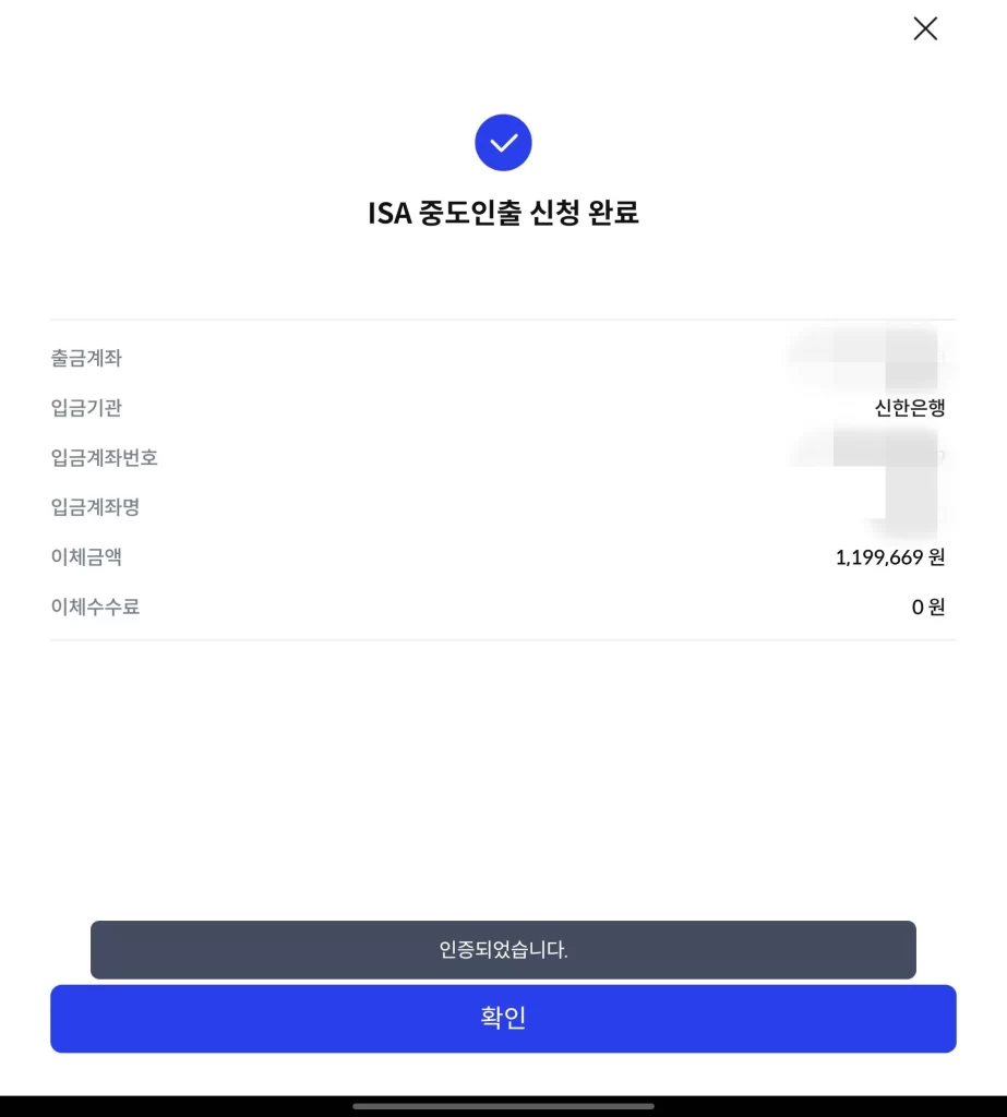 신한 ISA 중개형 중도 출금1