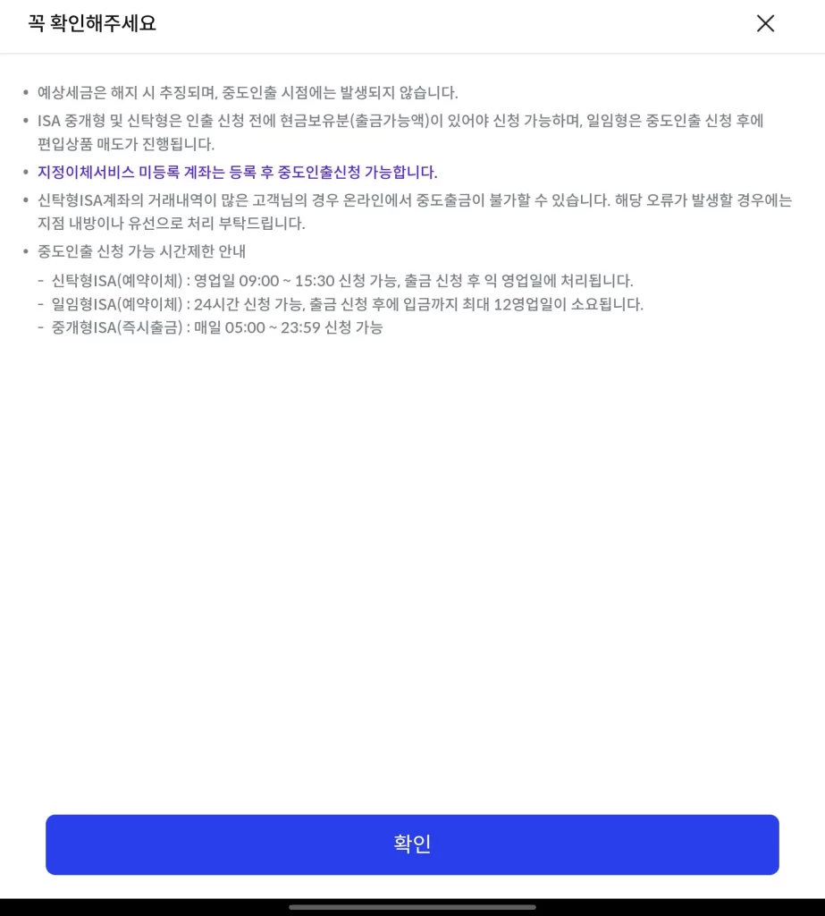 신한 ISA 중개형 중도 출금2