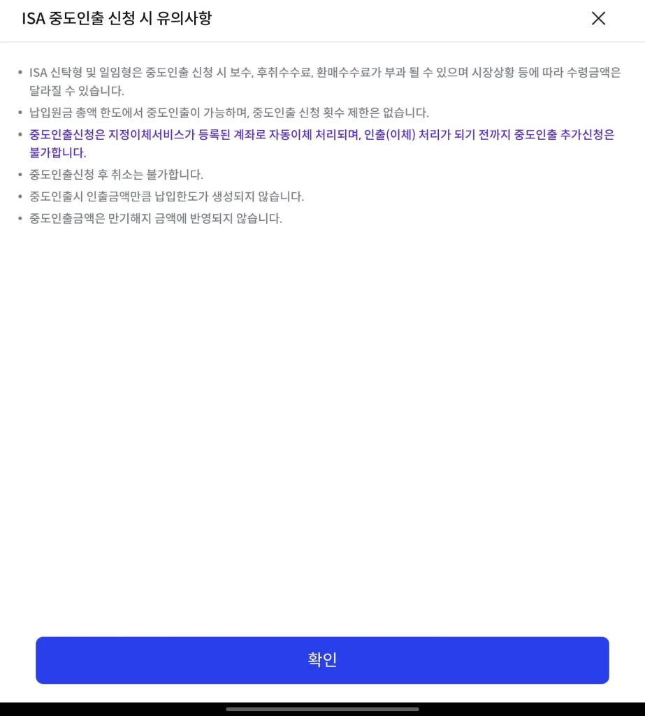 신한 ISA 중개형 중도 출금3