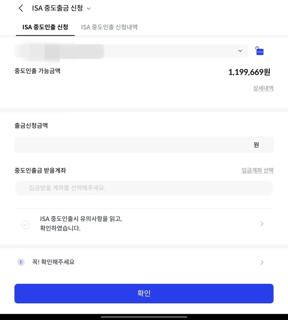 신한 ISA 중개형 중도 출금6