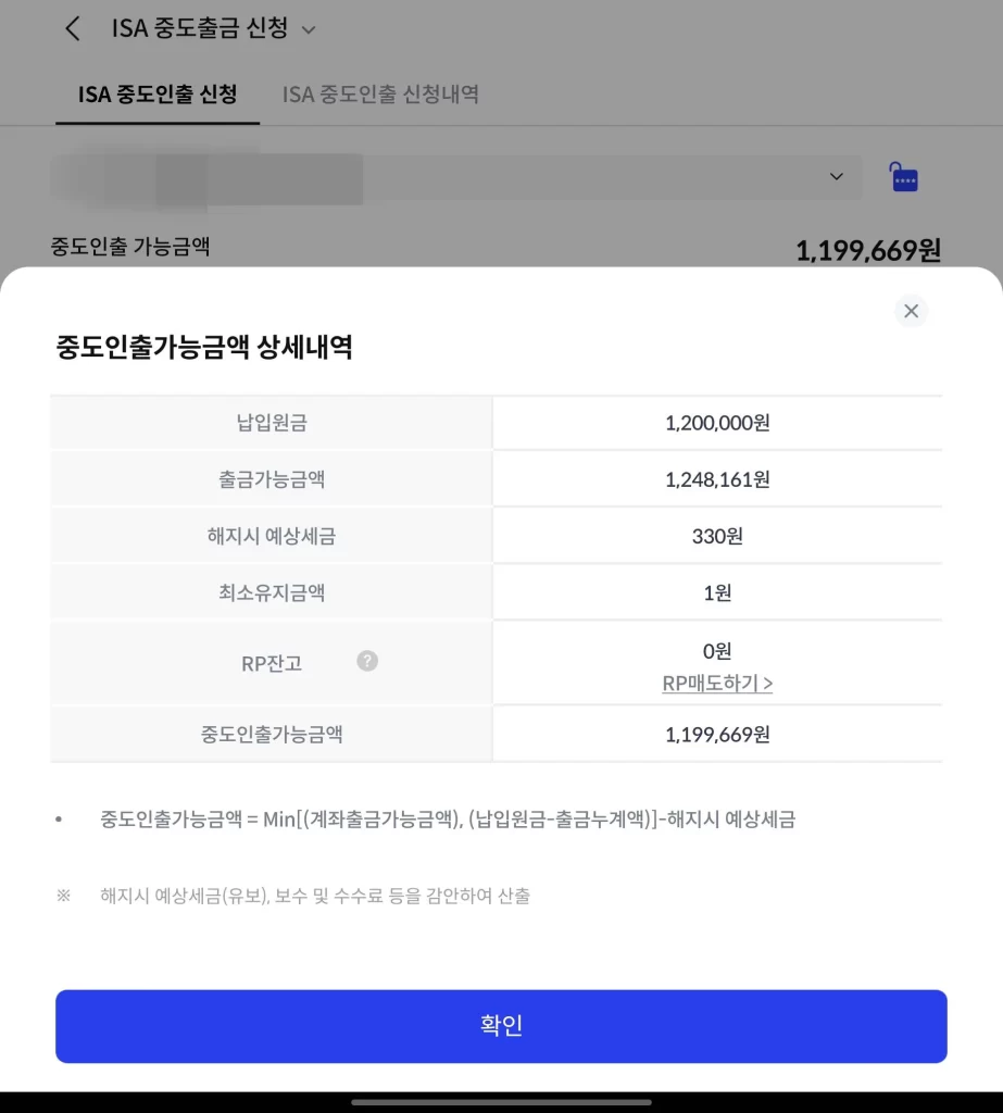 신한 ISA 중개형 중도 출금7