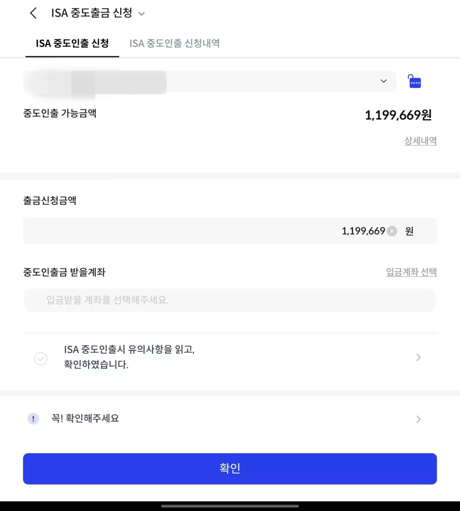 신한 ISA 중개형 중도 출금8