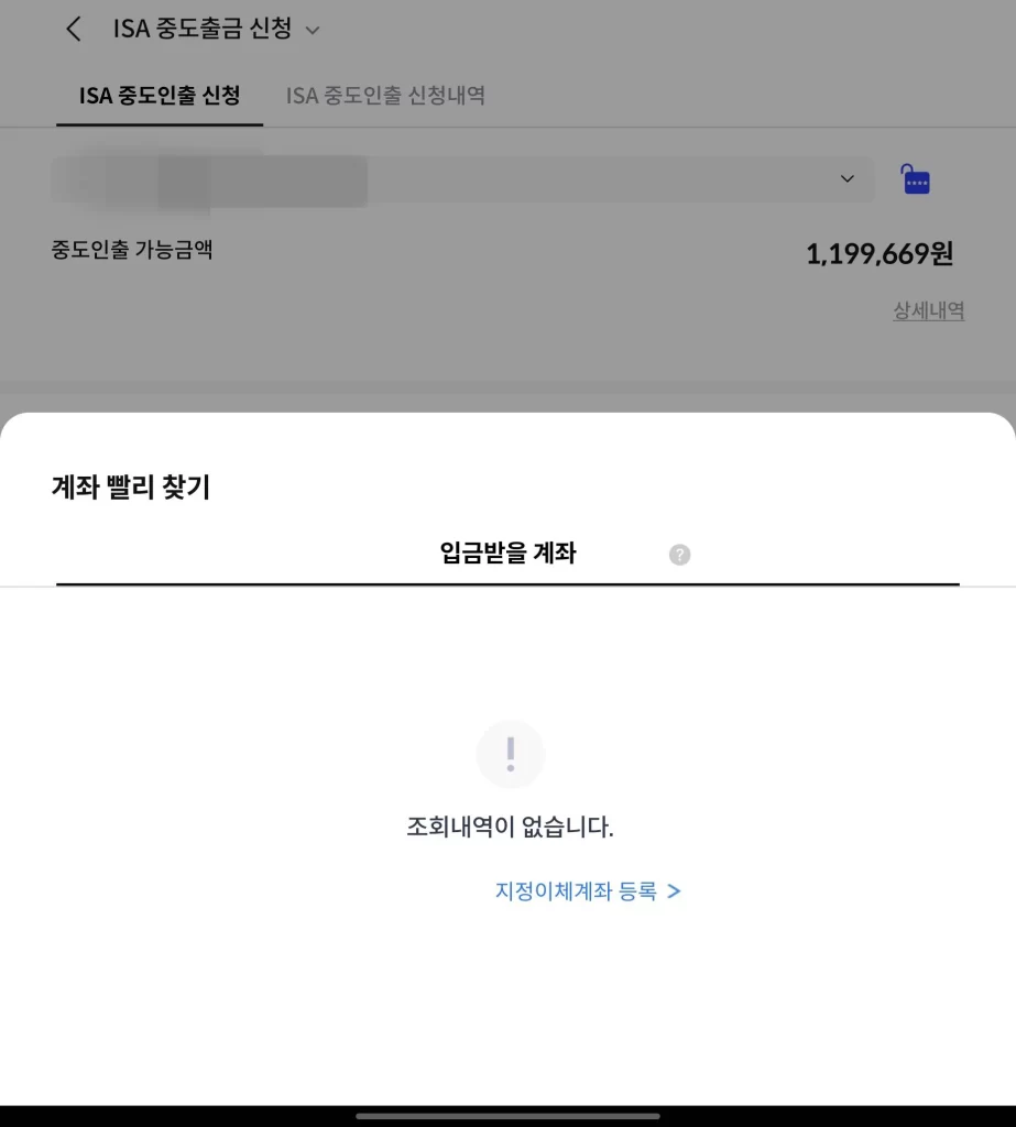 신한 ISA 중개형 중도 출금9