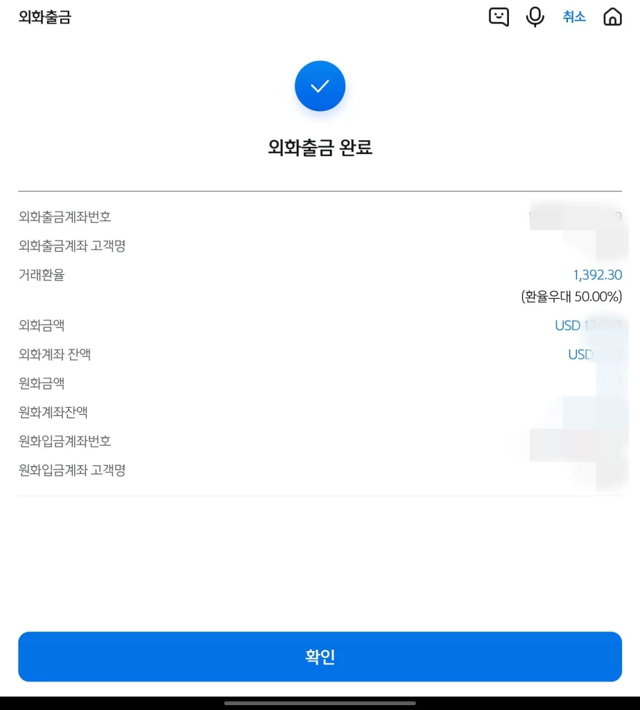 신한은행 외화 계좌에서 원화 계좌 송금1