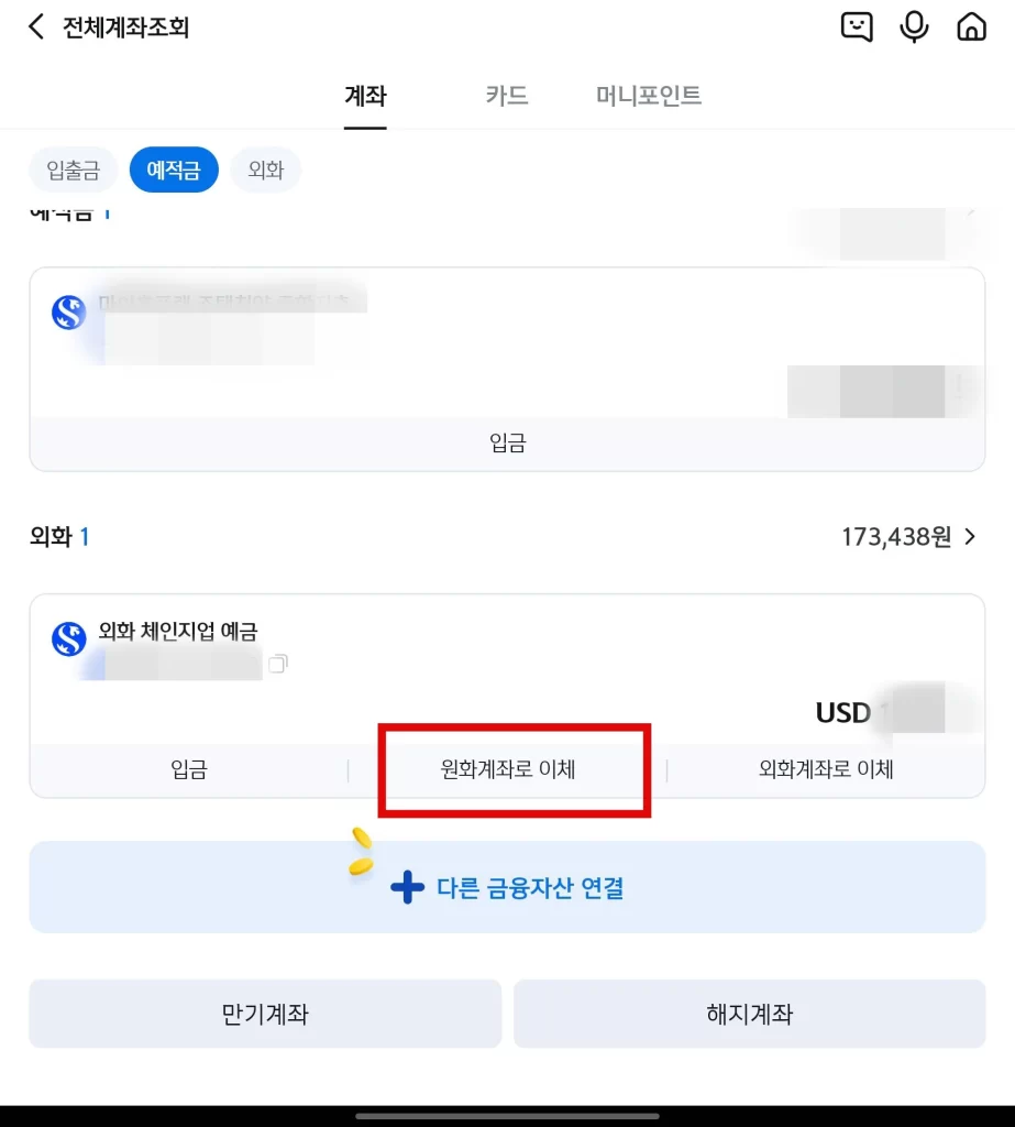 신한은행 외화 계좌에서 원화 계좌 송금2