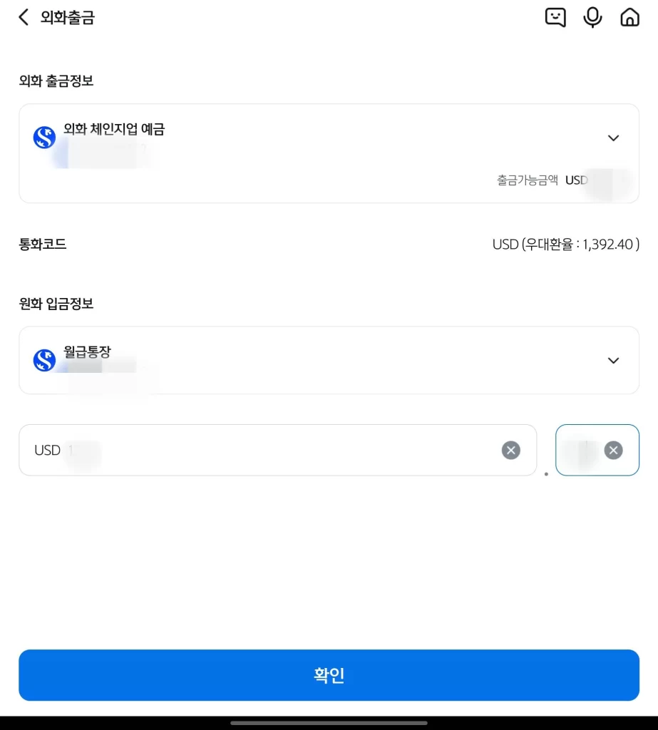 신한은행 외화 계좌에서 원화 계좌 송금4