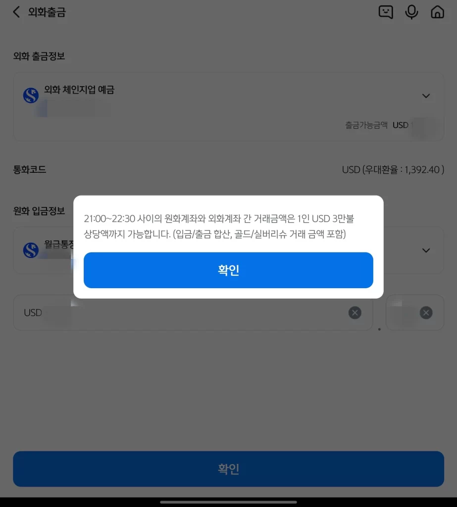 신한은행 외화 계좌에서 원화 계좌 송금5
