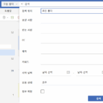 아웃룩 검색 옵션 (1)