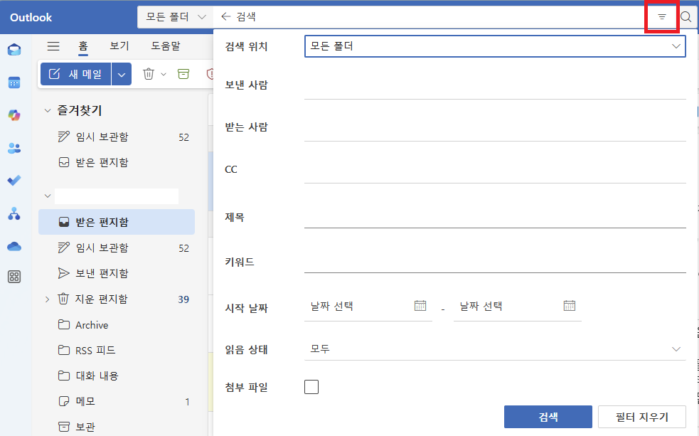 아웃룩 검색 옵션 (1)