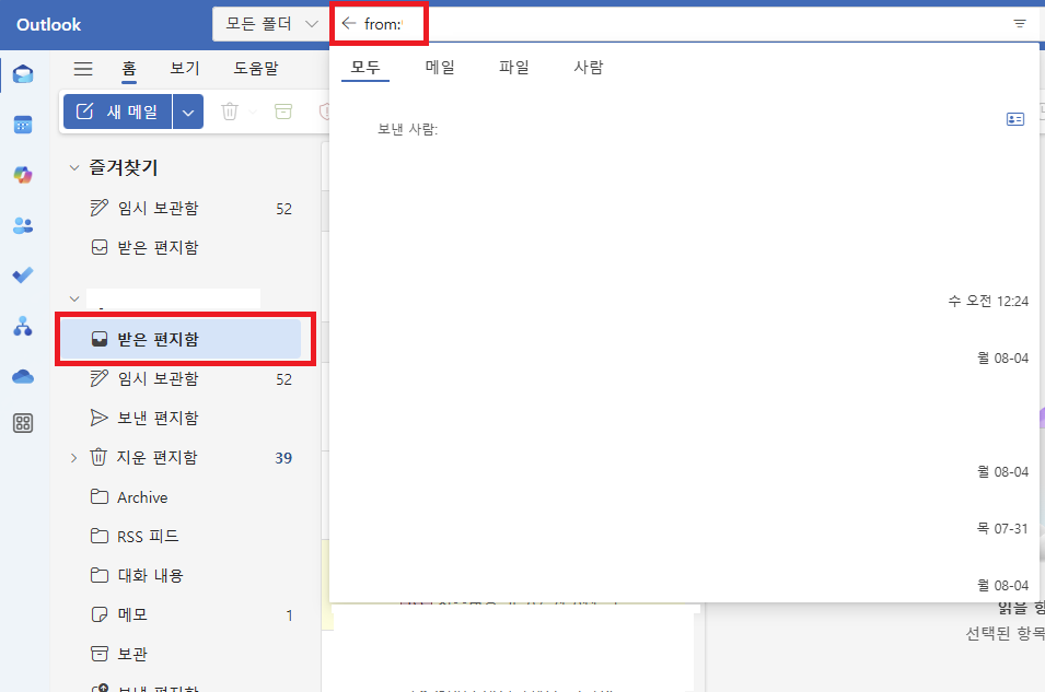아웃룩 검색 옵션 (2)
