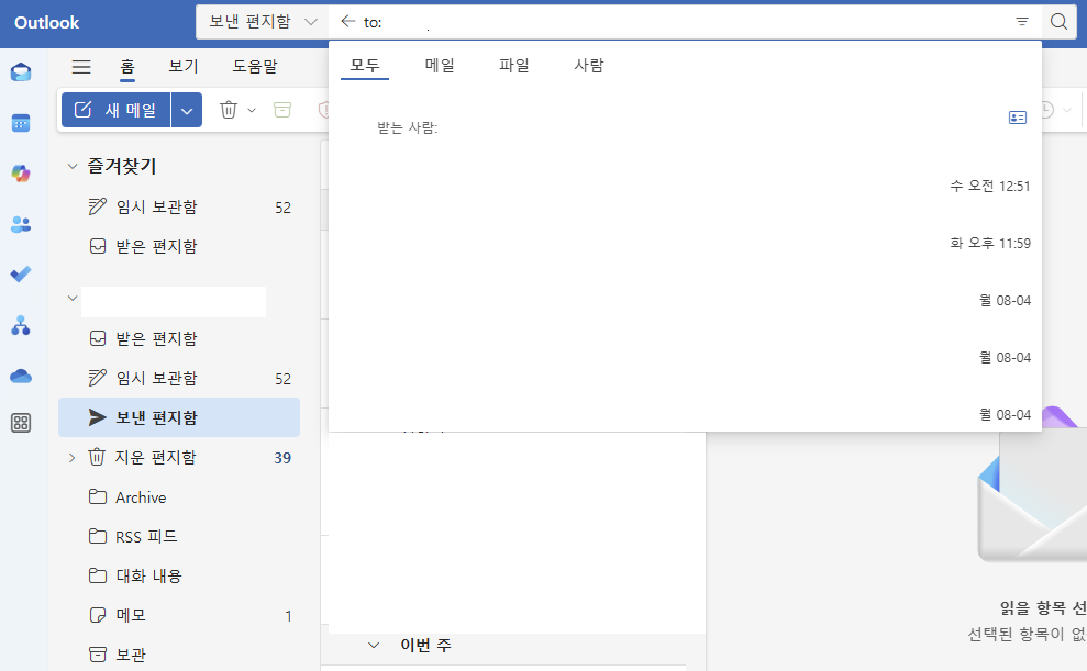 아웃룩 검색 옵션 (3)