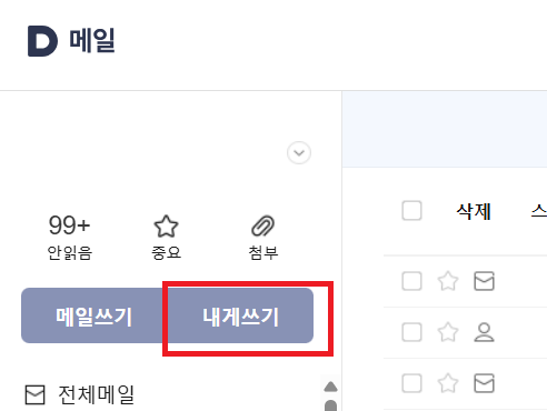 아웃룩 대용량 메일 첨부 (1)